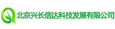 北京兴长信达科技发展有限公司